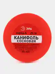 Канифоль сосновая марки А 20 гр,PL-A01 ЭРА