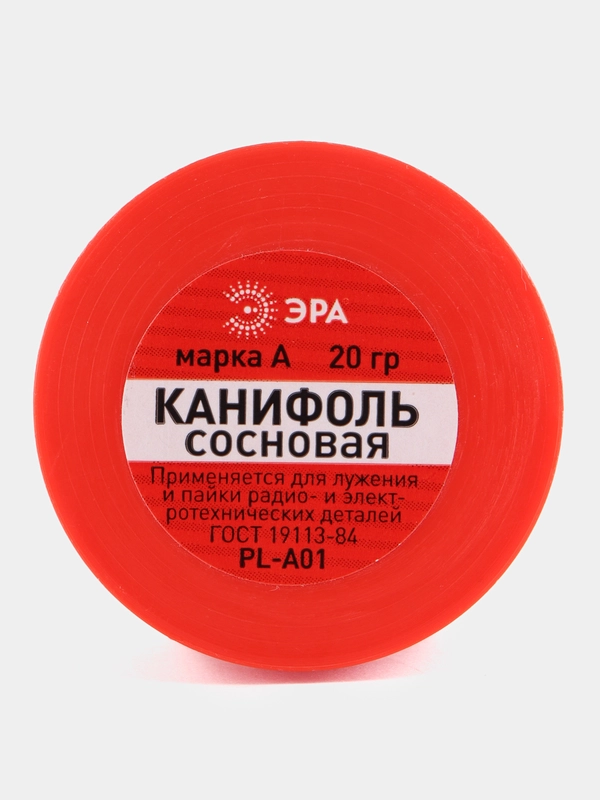Канифоль сосновая марки А 20 гр,PL-A01 ЭРА