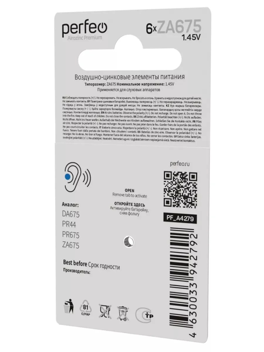 Батарейки для слуховых аппаратов ZA10/ZA13/ZA312/ZA675