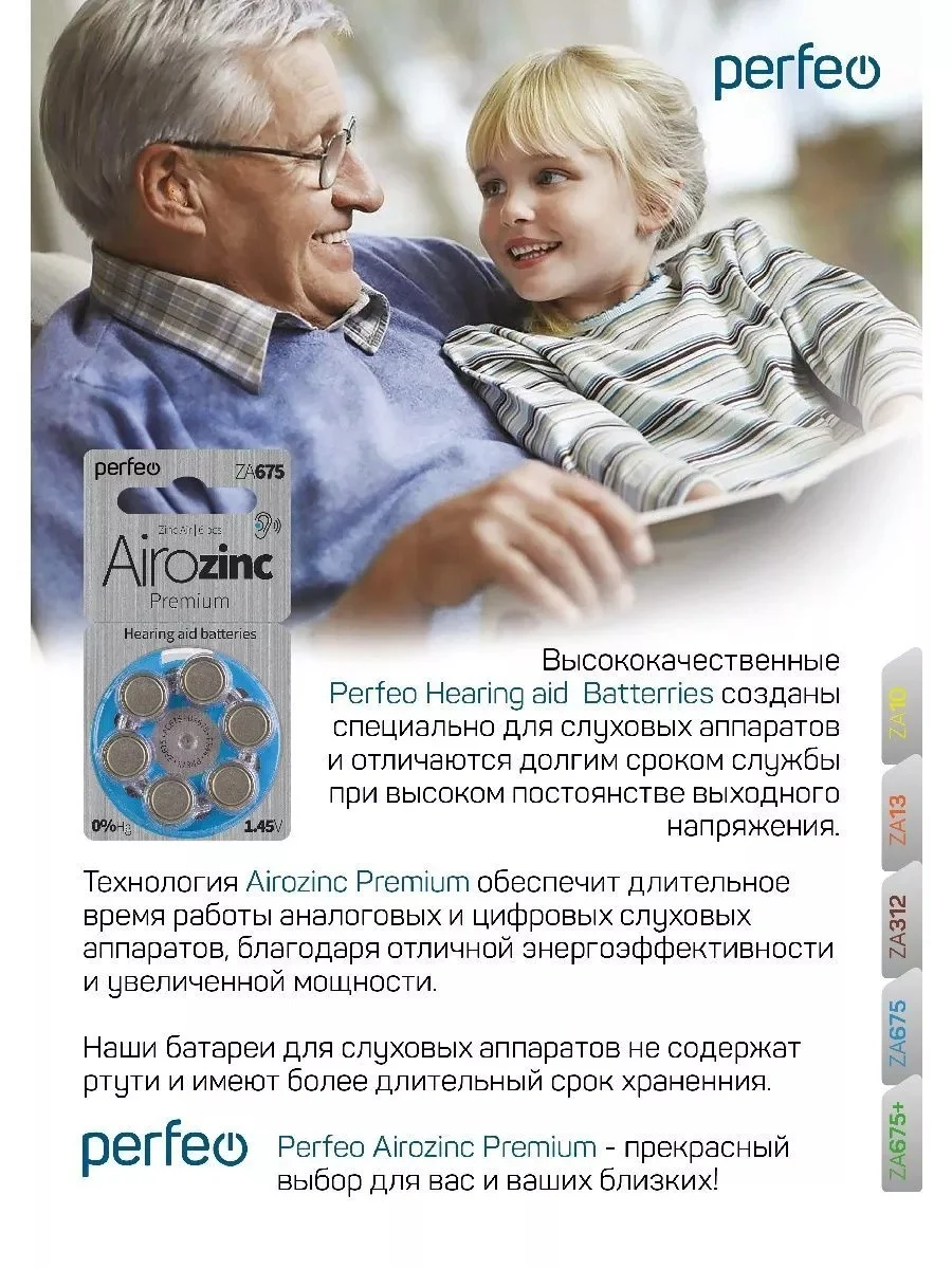 Батарейки для слуховых аппаратов ZA10/ZA13/ZA312/ZA675