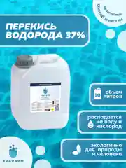 Перекись Водород 37%, для бассейна, ГОСТ 177-88, ТМ Вододом, 10 л