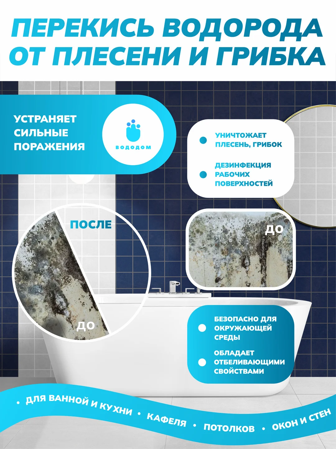 Перекись Водород 37%, для бассейна, ГОСТ 177-88, ТМ Вододом, 10 л