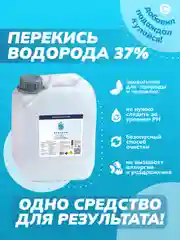 Перекись Водород 37%, для бассейна, ГОСТ 177-88, ТМ Вододом, 10 л