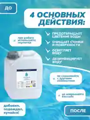 Перекись Водород 37%, для бассейна, ГОСТ 177-88, ТМ Вододом, 10 л