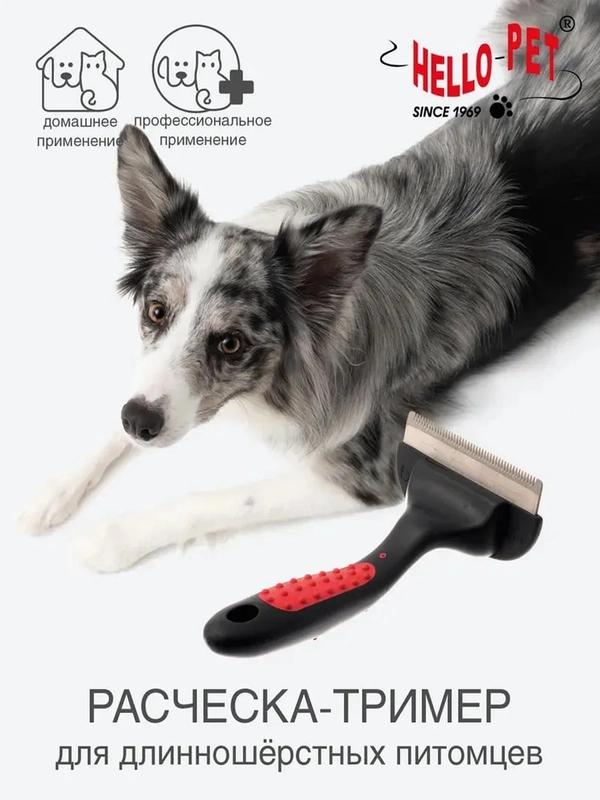 Расческа-триммер для кошек и собак Хелло Пет 42145L, 45 крупнных зубьев, большая