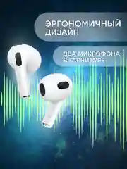 Наушники беспроводные Pods 3 с микрофоном, для iPhone и на Android