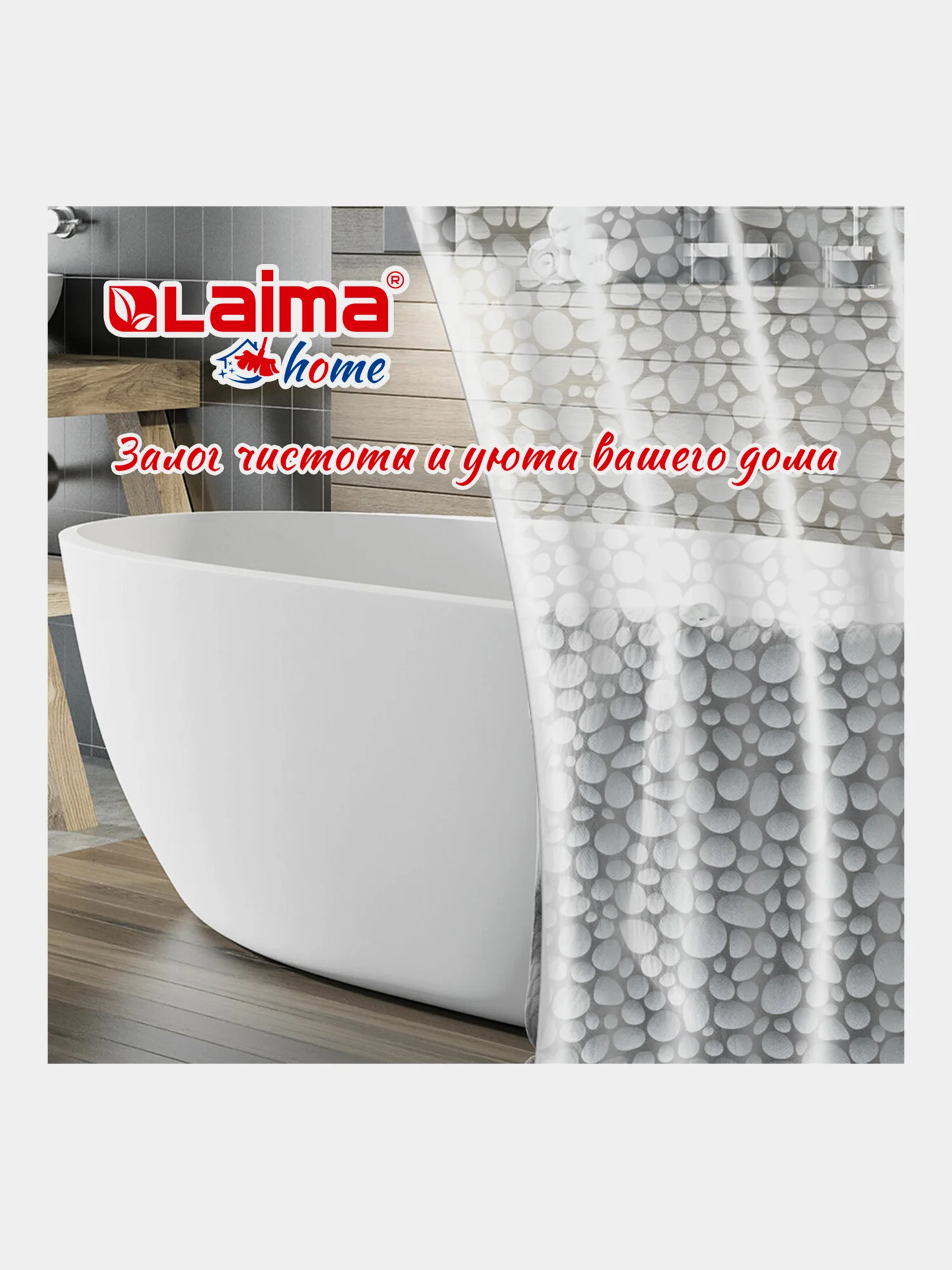 Штора для ванной комнаты с 3D эффектом водонепроницаемая, 180х180см, Laima Home, 608449