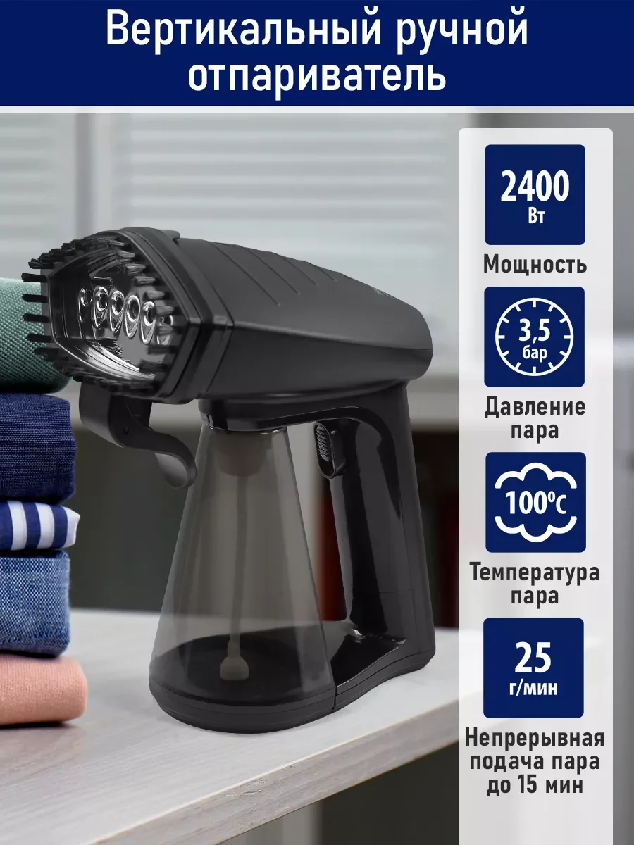 Черный ручной отпариватель для одежды STINGRAY ST-ST340A черный