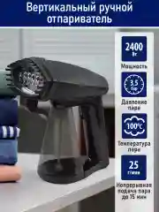 Черный ручной отпариватель для одежды STINGRAY ST-ST340A черный