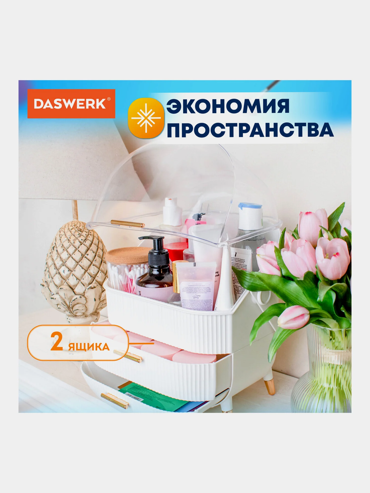Органайзер (бьюти бокс) для хранения косметики, духов, мелочей, Style, Daswerk, 608473