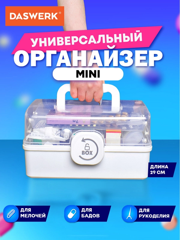 Аптечка домашняя контейнер, органайзер для лекарств и витаминов размер L Daswerk, 608476