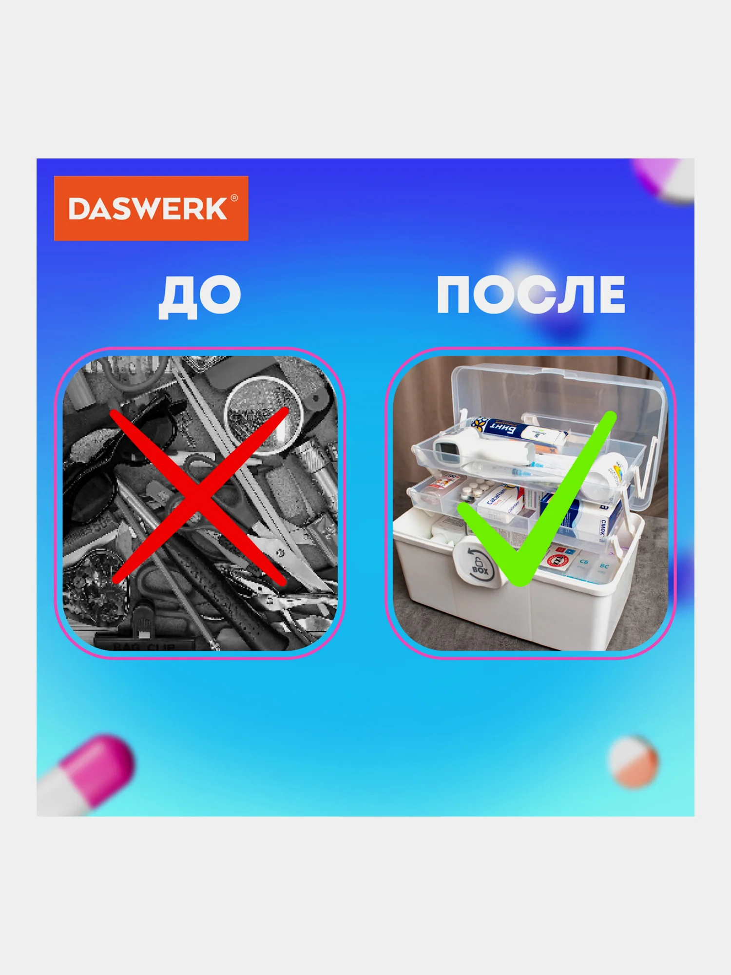 Аптечка домашняя контейнер, органайзер для лекарств и витаминов размер L Daswerk, 608476