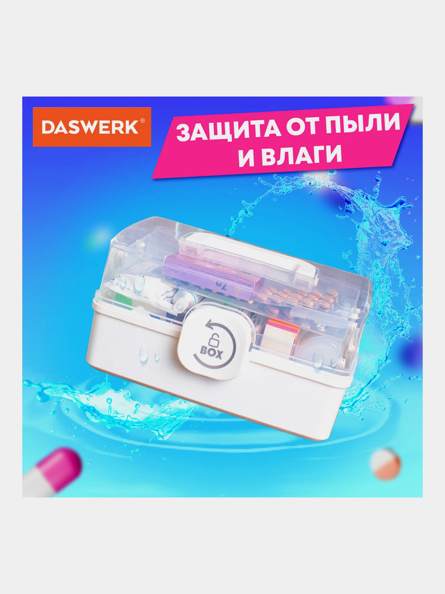 Аптечка домашняя контейнер, органайзер для лекарств и витаминов размер L Daswerk, 608476