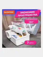 Аптечка домашняя контейнер, органайзер для лекарств и витаминов размер L Daswerk, 608476