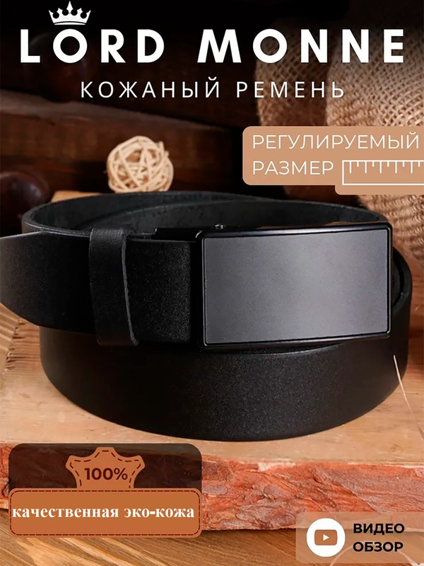 Ремень мужской, черный