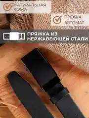 Ремень мужской, черный