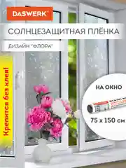 Пленка солнцезащитная для окон Daswerk "Флора", самоклеящаяся, 75 х 150 см, 608576
