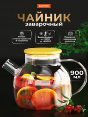 Чайник заварочный стеклянный с ситечком 900 мл, Бочонок, жаропрочный, Daswerk, 608644