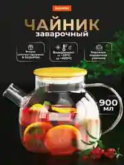 Чайник заварочный стеклянный с ситечком 900 мл, Бочонок, жаропрочный, Daswerk, 608644