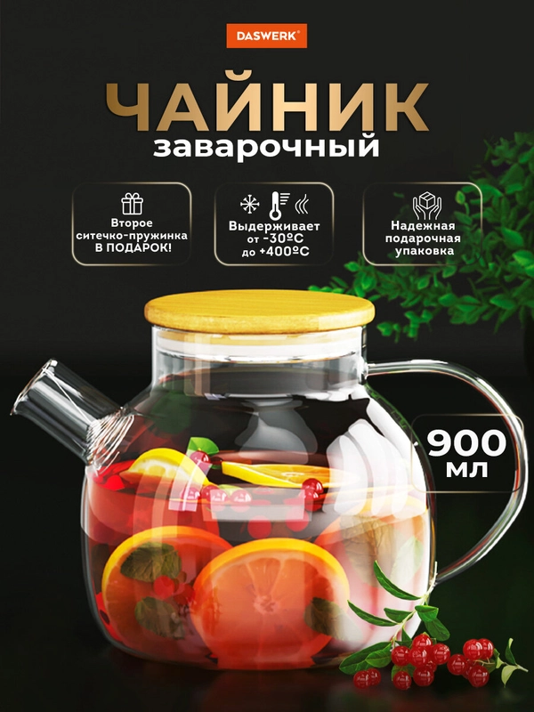 Чайник заварочный стеклянный с ситечком 900 мл, Бочонок, жаропрочный, Daswerk, 608644
