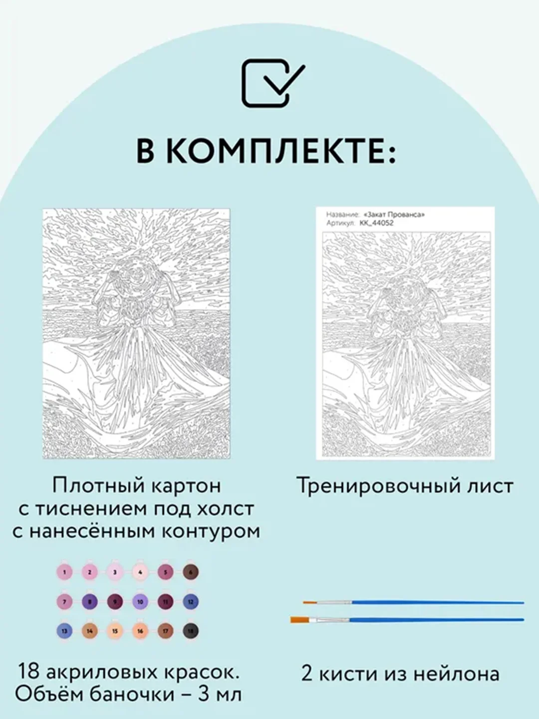 Картина по номерам на картоне ТРИ СОВЫ "Закат Прованса", 30х40 см, с красками и кистями