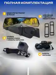 Видеорегистратор на зеркало автомобильный с камерой заднего вида