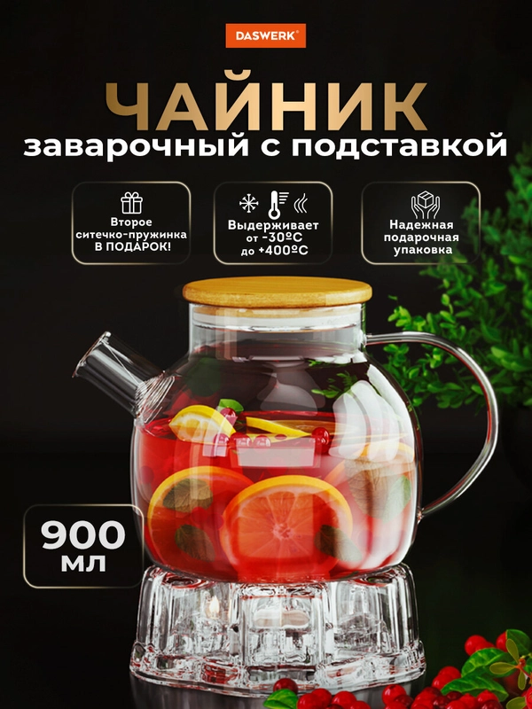 Чайник заварочный с ситом 900мл Бочонок, жаропрочный, подставка для свечи, Daswerk, 608646