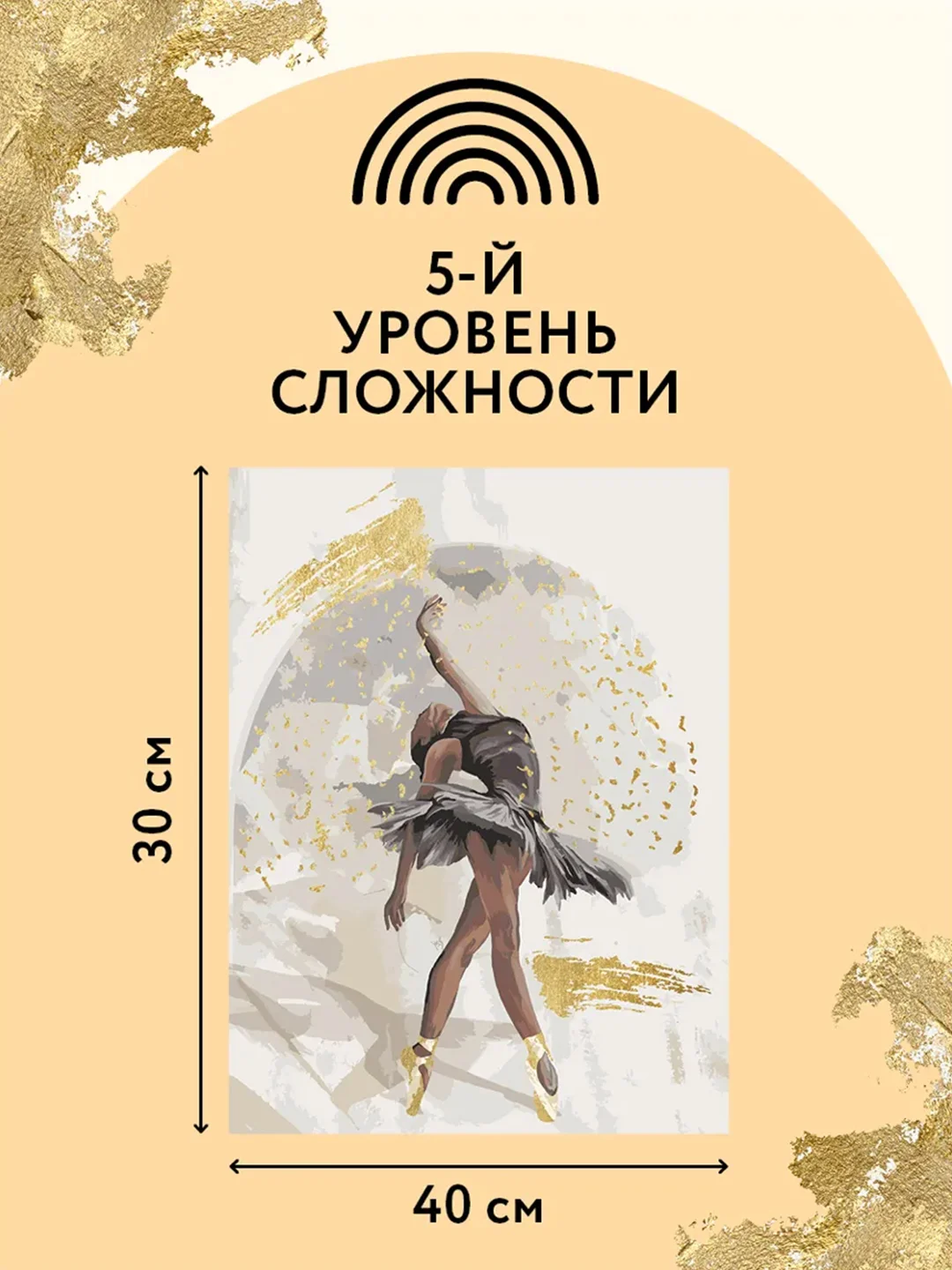 Картина по номерам на холсте ТРИ СОВЫ "Балерина", 30х40 см, с поталью, красками и кистями