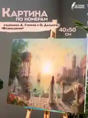 Картина по номерам Остров Сокровищ Возвращение, 663273, на холсте на подрамнике 40х50 см