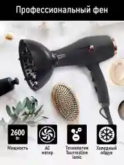Черный фен для волос OBSIDIAN BS-HD504A PRO / 2600W/ технология ТУРМАЛИН ИОН/ черный гранит
