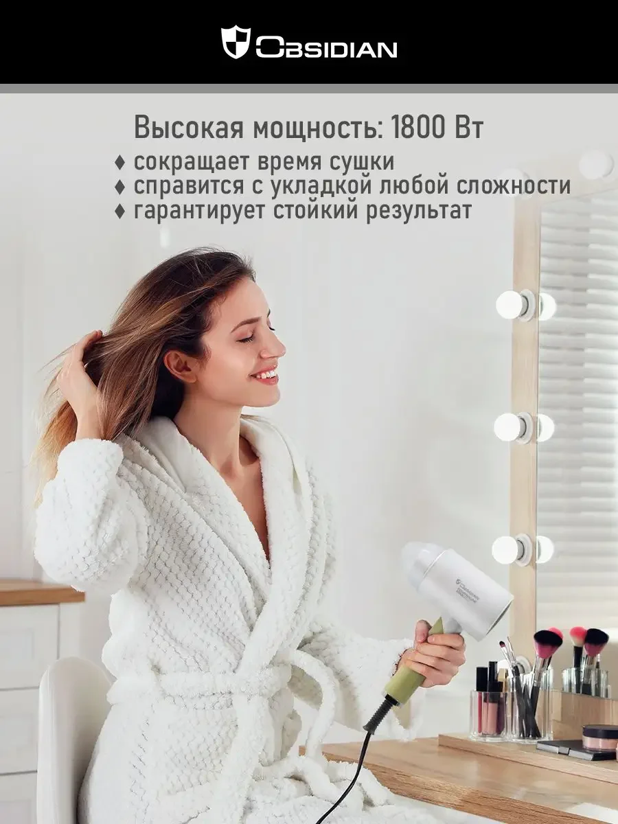 Зеленый фен для волос OBSIDIAN BS-HD500A с насадками, 1800Вт, ИОНИЗАЦИЯ, диффузор в комплекте