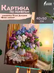Картина по номерам Остров Сокровищ Букет сирени, 663276, на холсте на подрамнике 40х50 см