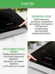 Черный электрическая индукционная безимпульсная плитка MARTA MT-4221/ 3500W/ 1 конфорка/ ТАЙМЕР