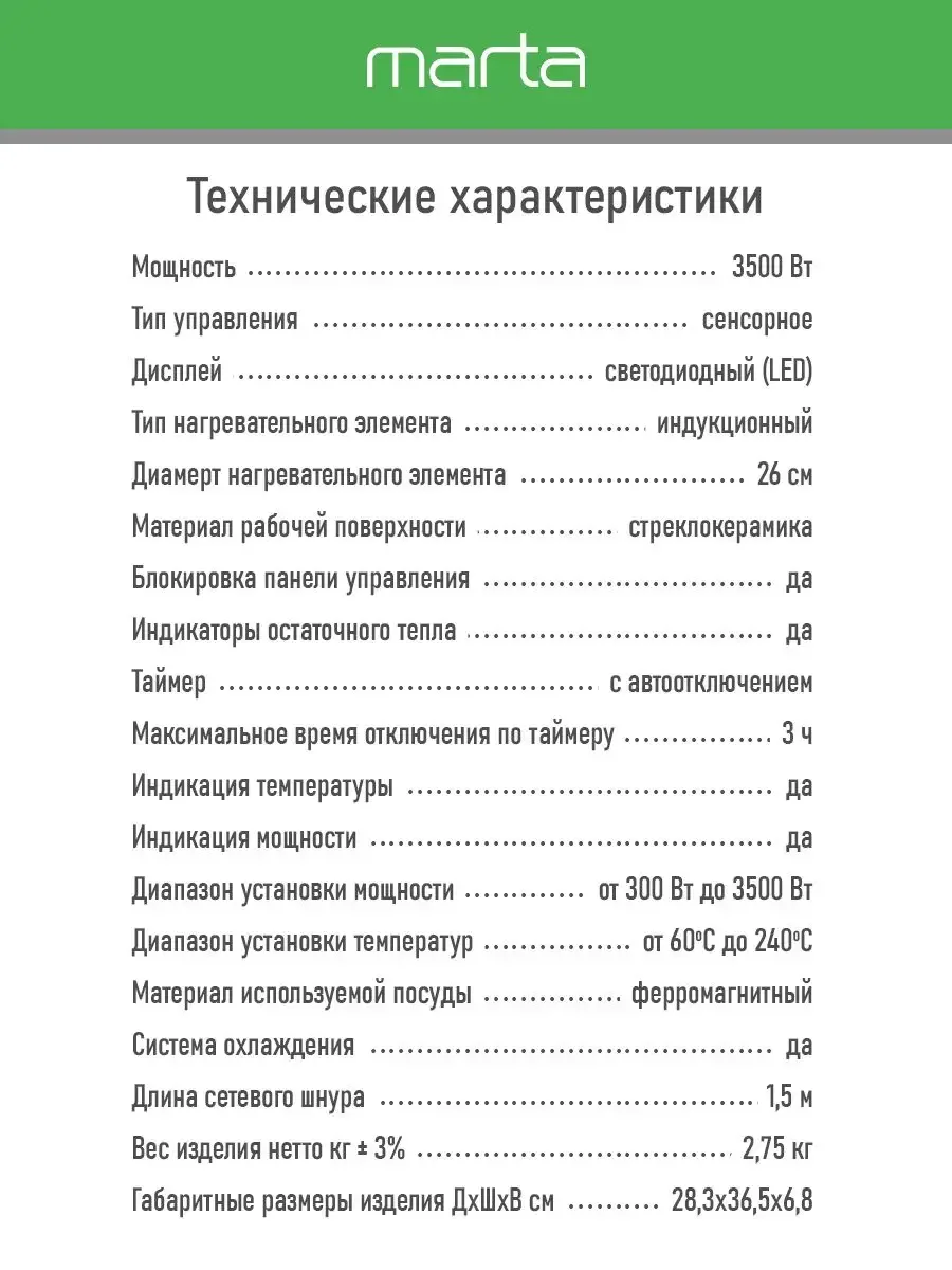 Черный электрическая индукционная безимпульсная плитка MARTA MT-4221/ 3500W/ 1 конфорка/ ТАЙМЕР