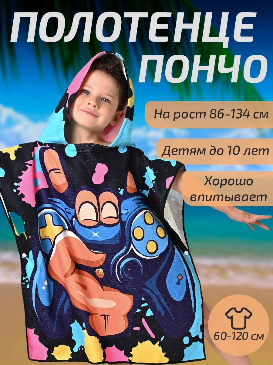Черный халат, полотенце пончо детское пляжное банное с капюшоном, 60*120 см, микрофибра 100%, 1 шт