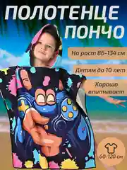 Черный халат, полотенце пончо детское пляжное банное с капюшоном, 60*120 см, микрофибра 100%, 1 шт