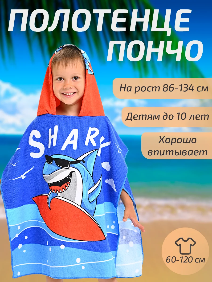 Красный халат, полотенце пончо детское пляжное банное с капюшоном, 60*120 см, микрофибра 100%, 1 шт