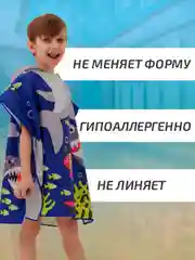 Синий халат, полотенце пончо детское пляжное банное с капюшоном, 60*120 см, микрофибра 100%, 1 шт