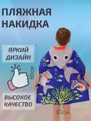 Синий халат, полотенце пончо детское пляжное банное с капюшоном, 60*120 см, микрофибра 100%, 1 шт