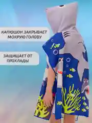 Синий халат, полотенце пончо детское пляжное банное с капюшоном, 60*120 см, микрофибра 100%, 1 шт