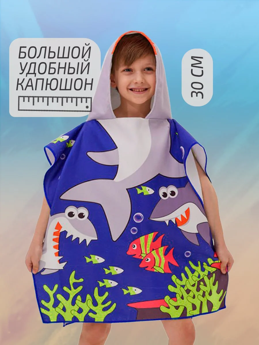Синий халат, полотенце пончо детское пляжное банное с капюшоном, 60*120 см, микрофибра 100%, 1 шт