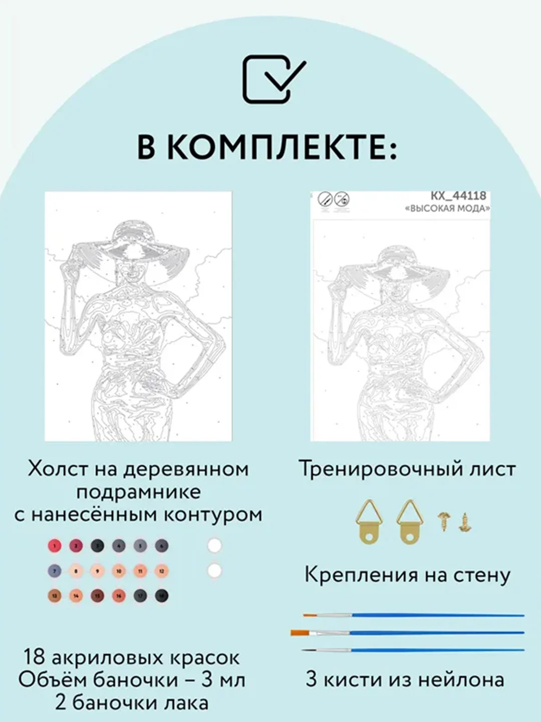 Картина по номерам на холсте ТРИ СОВЫ "Высокая мода", 30х40 см, с красками и кистями