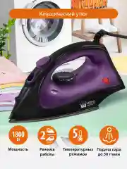 Черный утюг для одежды HOME ELEMENT HE-IR216 1800Вт, черный/фиолетовый