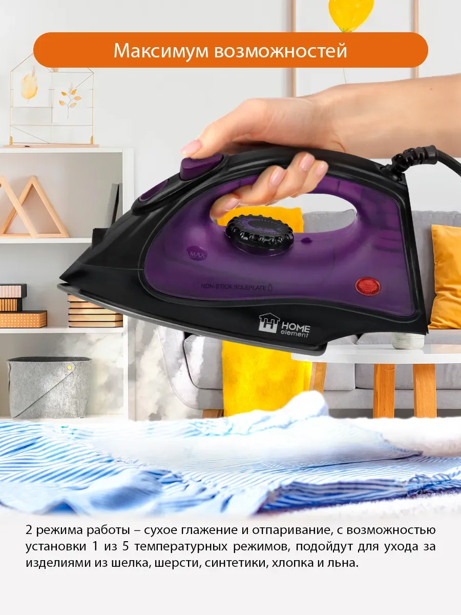 Черный утюг для одежды HOME ELEMENT HE-IR216 1800Вт, черный/фиолетовый