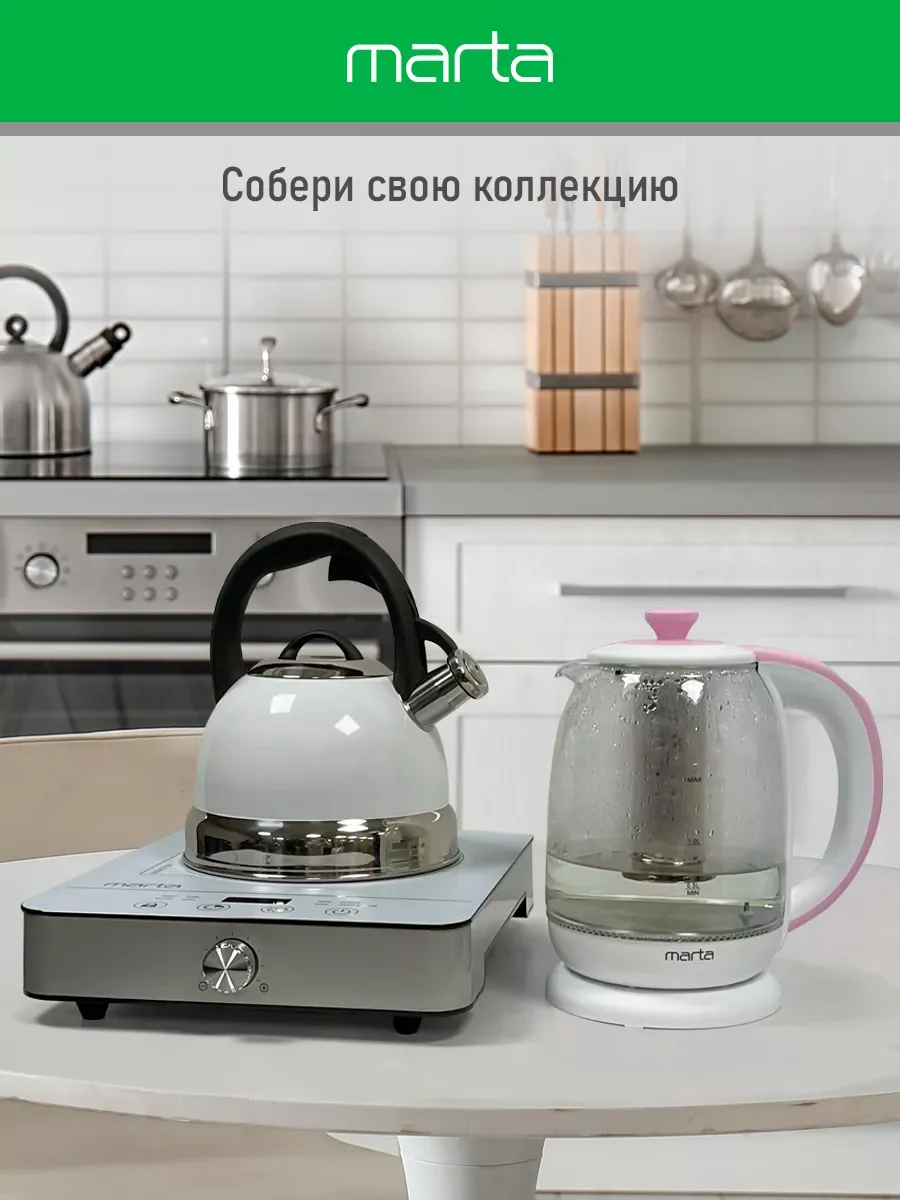 Белый чайник электрический MARTA MT-4622 стеклянный/электрочайник со съемным заварочным фильтром