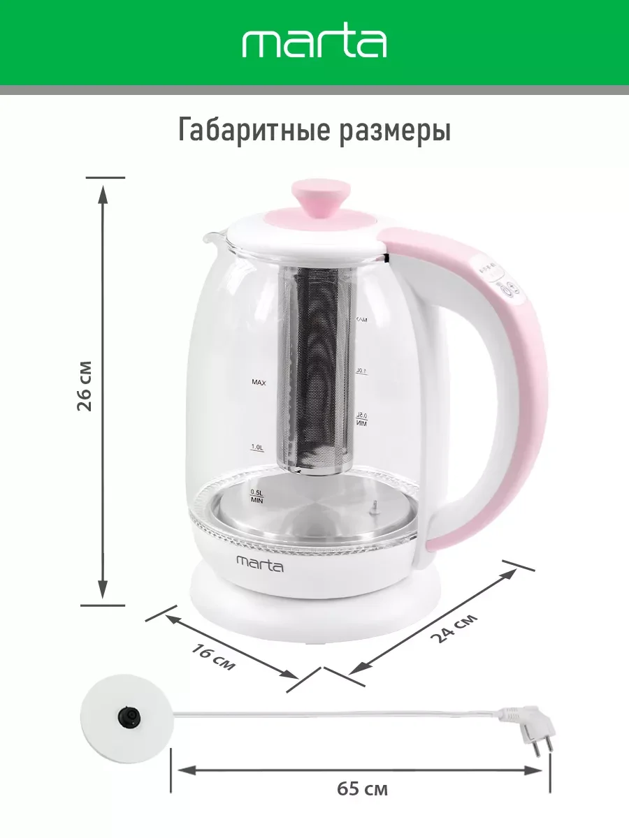 Белый чайник электрический MARTA MT-4622 стеклянный/электрочайник со съемным заварочным фильтром