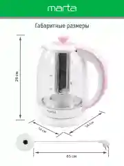 Белый чайник электрический MARTA MT-4622 стеклянный/электрочайник со съемным заварочным фильтром