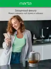 Белый чайник электрический MARTA MT-4622 стеклянный/электрочайник со съемным заварочным фильтром