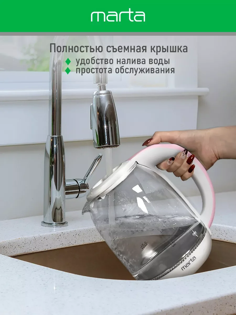 Белый чайник электрический MARTA MT-4622 стеклянный/электрочайник со съемным заварочным фильтром