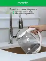 Белый чайник электрический MARTA MT-4622 стеклянный/электрочайник со съемным заварочным фильтром